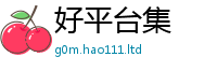 管家婆中特王中王因新澳门天天彩免费精准大全谜语